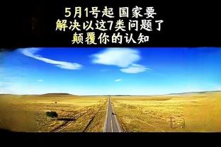 泰山助教金炫敏：买乌郎受伤启用阿卜杜 通过设备听取崔指导安排